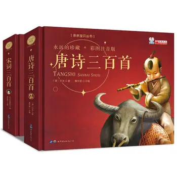 300 eilėraščių apie Tango ir Dainos, poezija, knygos Vaikams Kinijos pinyin nuotraukas eilėraštį knygų kietais viršeliais