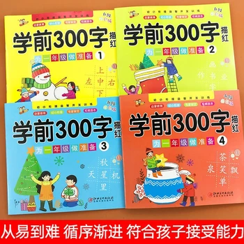 4 tomai/set Vaikai Pieštuku Kinų Sekimo Raudona 300 Simbolių Ikimokyklinio amžiaus vaikams 3-6 Praktikos Copybook Knygų