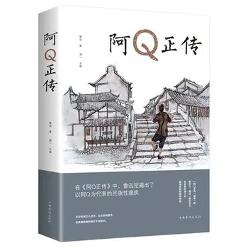 Ah Q Tiesa, biografija, Parašyta Lu Xun knyga