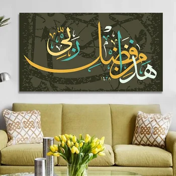 Arabų Islamo Kaligrafija Plakatas Musulmonų Drobės Tapybos Religinių Plakatai ir Spausdina Sienos Meno Nuotrauką Ramadanas Mečetė Dekoras