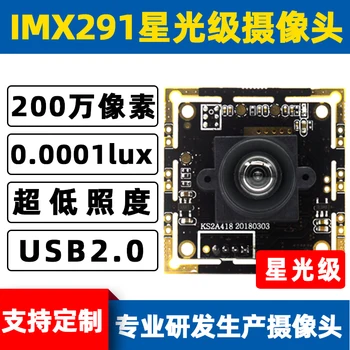 HD 1080P 60 Kadrų Žvaigždės Lygis Žemas Apšvietimo Naktinio Matymo Kamera Modulis IMX291 Vaizdo Stebėjimo USB2.0