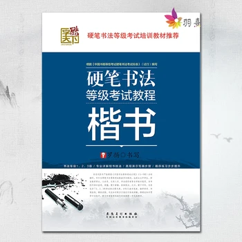 Kaligrafija Klasės Egzamino Reguliariai scenarijus copybook hsk/hsk 1/kinų knyga/mokytis kinų/užrašu kaligrafija knyga