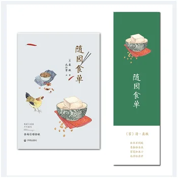 Kinijos Išgalvotas Maisto Užkandžių Knyga Ranka pieštas Graži iliustracija Dietos Kultūros Virimo Pamoka Knyga