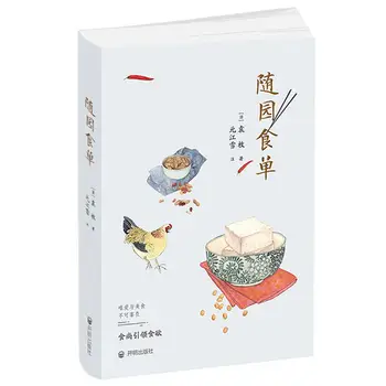 Kinijos Išgalvotas Maisto Užkandžių Knyga Ranka pieštas Graži iliustracija Dietos Kultūros Virimo Pamoka Knyga