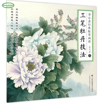 Kinijos kruopščiai gongbi tapybos bijūnas technika knyga