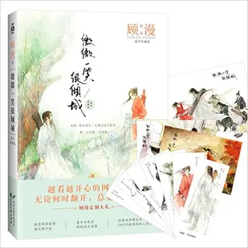 Kinijos Populiarių Romanų Wei wei yi xiao višta čing cheng pagal gu žmogus (Supaprastinta Kinų) suaugusių grožinė literatūra, knygos