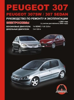 Knyga: Peugeot 307/307sw/307 sedanas (b, d) su 2001G. Į. REM. Paslaugos. Tada | Monolitinis