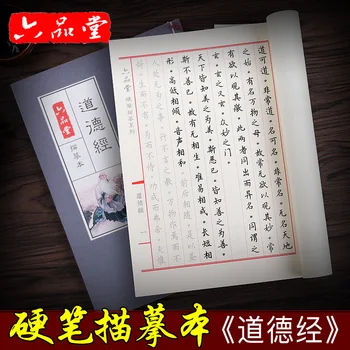 Liu Pin Tango 1pcs Tao Te Ching Pen kaligrafija Kinų Kaligrafija copybook suaugusiems