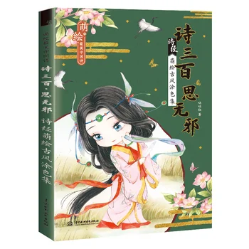 Mielas derliaus merginos su Kinijos eilėraštį spalvinimo knygelė q anime nuomos slėgio knyga moterims, mergaitėms, suaugusiems