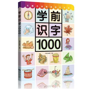 Mokymosi 1000 Kinų Simbolių Ikimokyklinio amžiaus Vaikai/Vaikai Ankstyvojo Ugdymo Knyga su Nuotraukomis&Pinyin ir anglų kalbomis