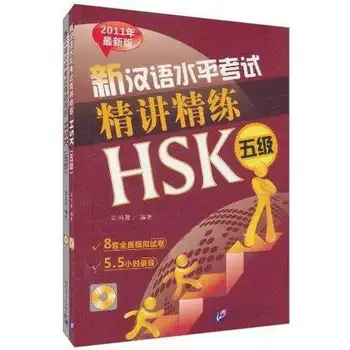 Naujas Kinijos Kvalifikacijos Bandymo HSK 5 Lygio (Pvz., CD) Kinijos bandymas mokymo kursų knyga