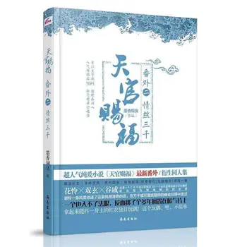 Naujas Tian Guan Ci Fu Mo Dao Shi Zu Meno Užsisakyti Papildomų Knygų Neprijaukintas Kinijos Fantastinį Romaną Knygų Suaugusiems