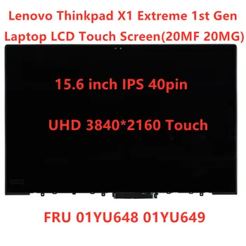 Nešiojamas LCD Jutiklinis Ekranas Lenovo Thinkpad X1 Ekstremalių 1st Gen 20MF 20MG 15.6 colių IPS 4K UHD 3840x2160 40pin FRU 01YU648 01YU649