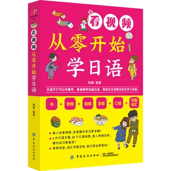Nulis Pagrindinių Vadovėlių Išmokti Japonų Nuo Nulio Knygų Japonų Žodyną Mokymosi Daquan Japonija Savarankiškai studijuoti Beginne