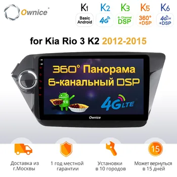 Ownice K3 k5 k6 Android 9.0 Automobilių 2 din Radijo, GPS Navigacijos, grotuvo Kia k2 RIO 3 2012 - 4G LTE DSP 360 Panorama Optinis