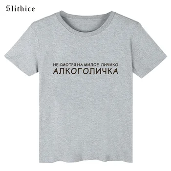 Slithice Hipster rusijos Stiliaus marškinėliai tees Trumpas rankovės Grafinis Laisvalaikio Laiškas Spausdinti Moterų marškinėliai drabužių