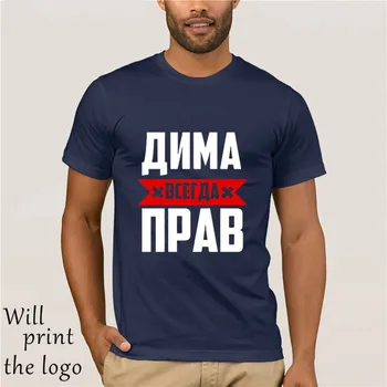 T-shirt vyras mada prekės tees Dima visada teisus 
