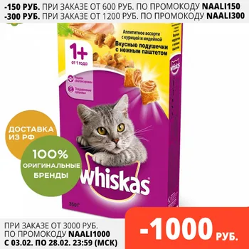 Whiskas Skanus Kačių Pagalvėlės, Vištienos ir Turkija, 350 g