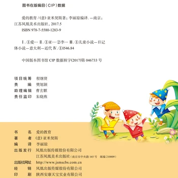 Švietimo Meilės spalva iliustracija fonetinė versija Kinų kalba pradedantiesiems knygų skaitymas, pinyin versija
